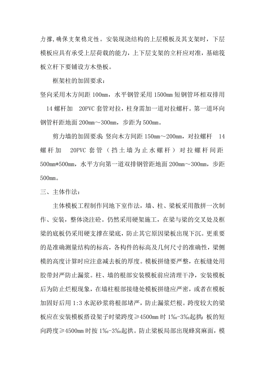 模板工程技术交底1.doc_第2页