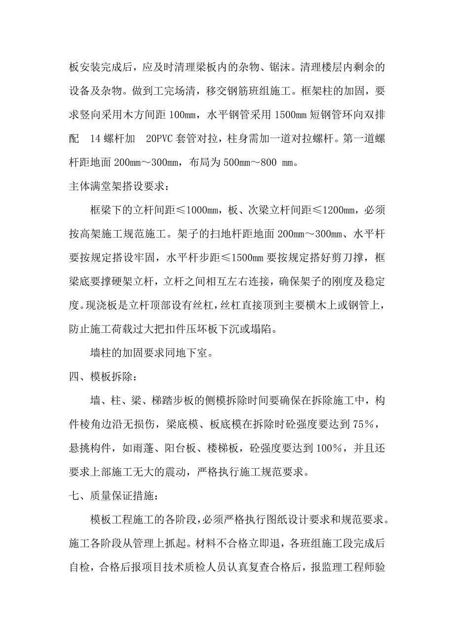 模板工程技术交底1.doc_第3页