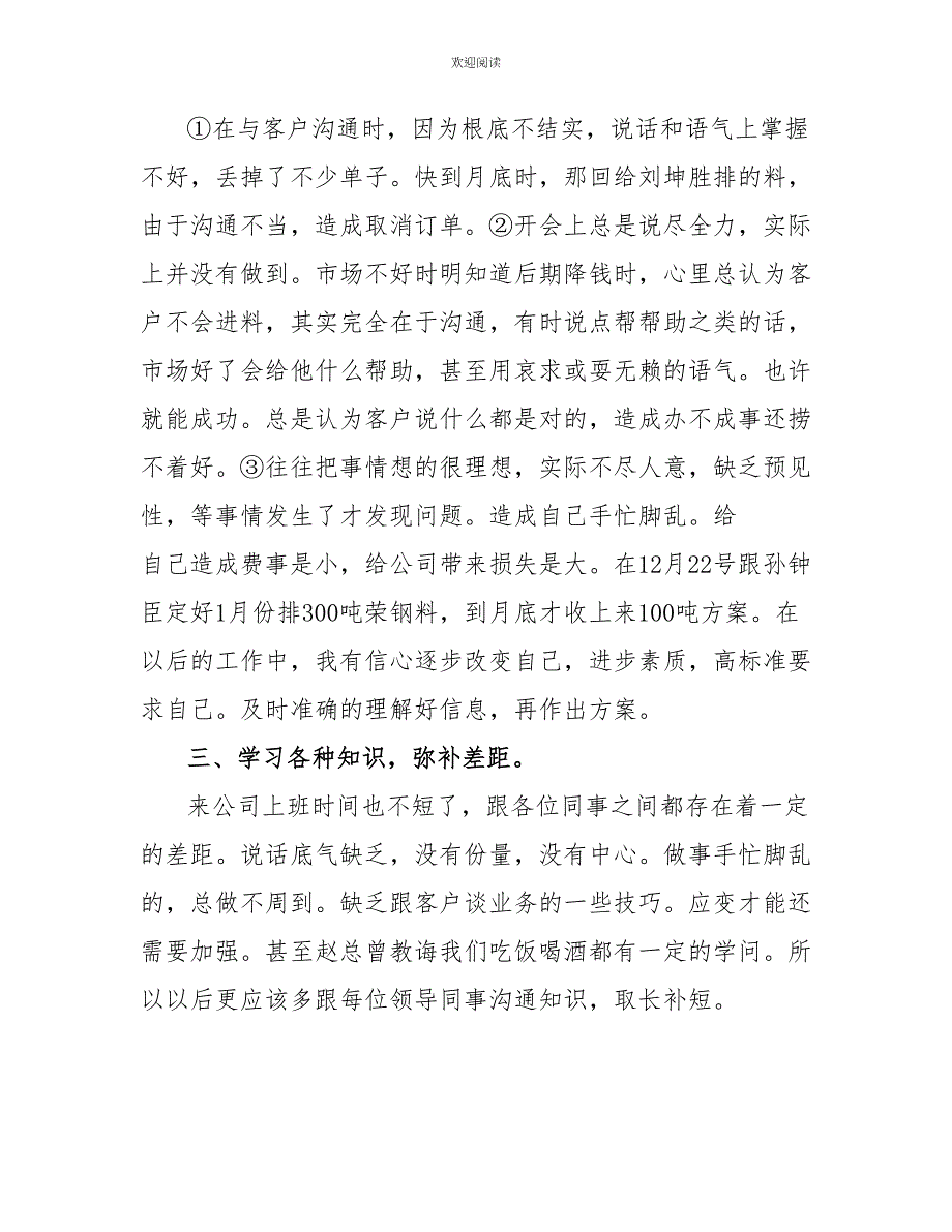 公司销售员优秀述职报告_第2页