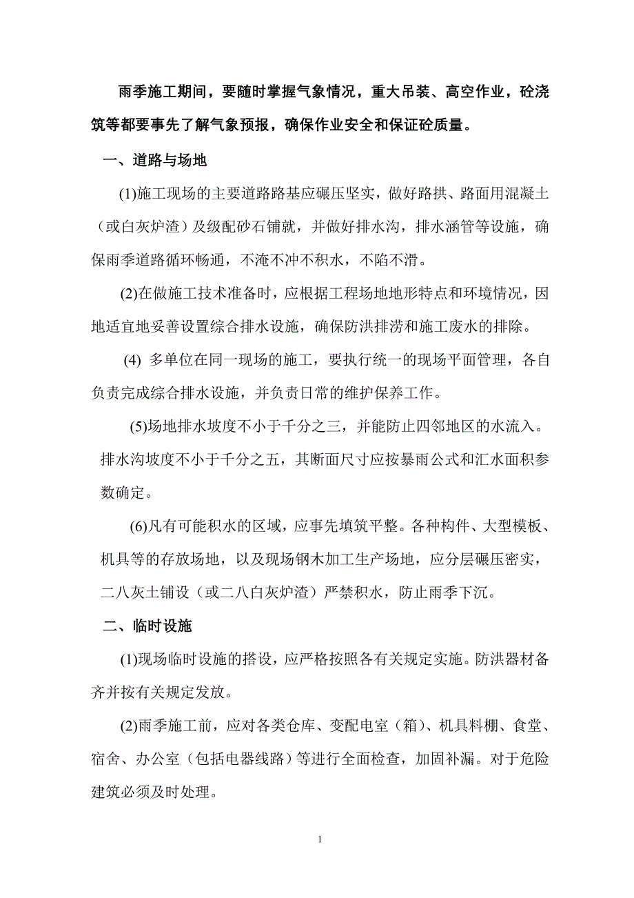 雨季施工方案22345.doc_第2页