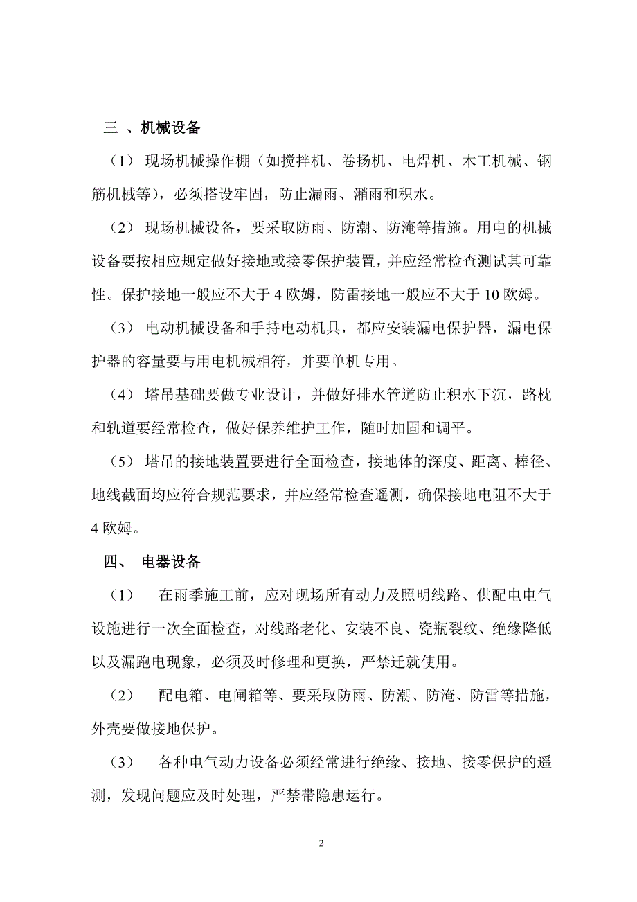 雨季施工方案22345.doc_第3页