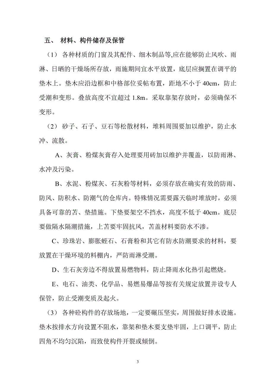 雨季施工方案22345.doc_第4页