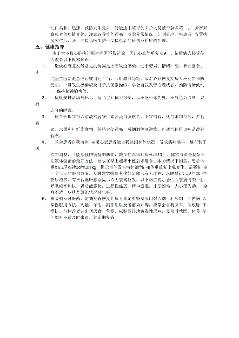 急性左心衰的护理及健康指导_第2页