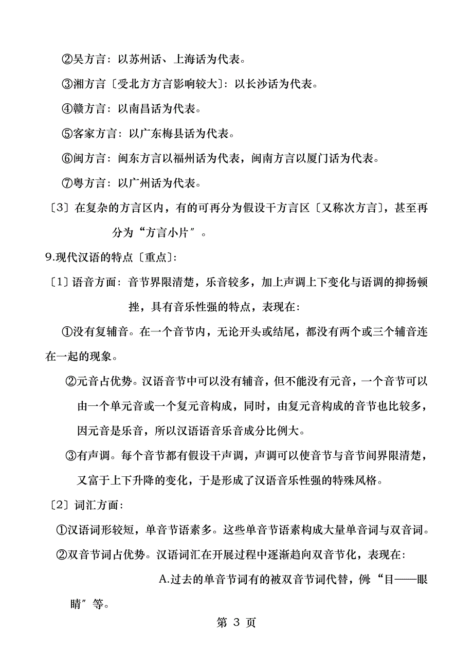 现代汉语复习笔记_第4页