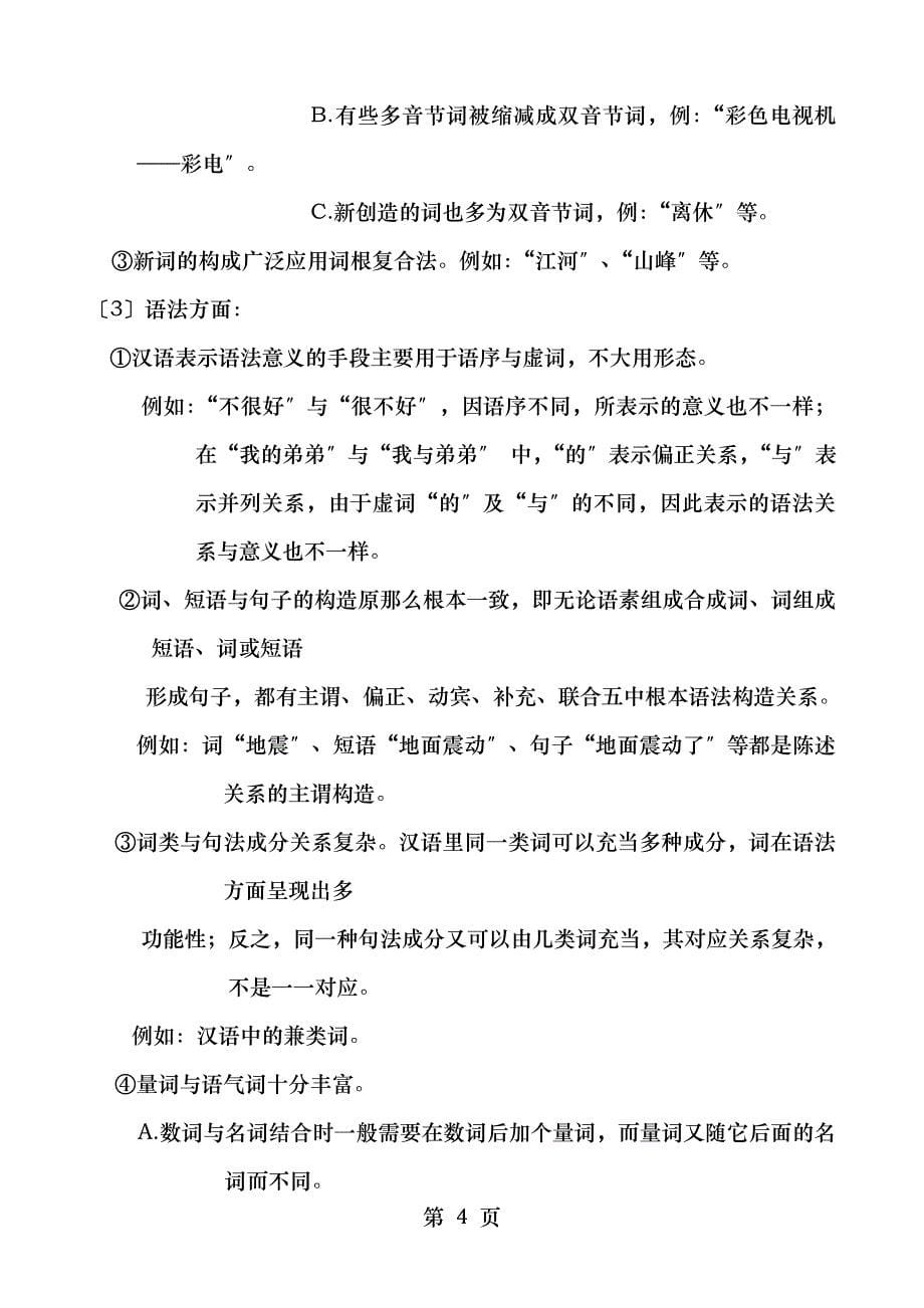 现代汉语复习笔记_第5页