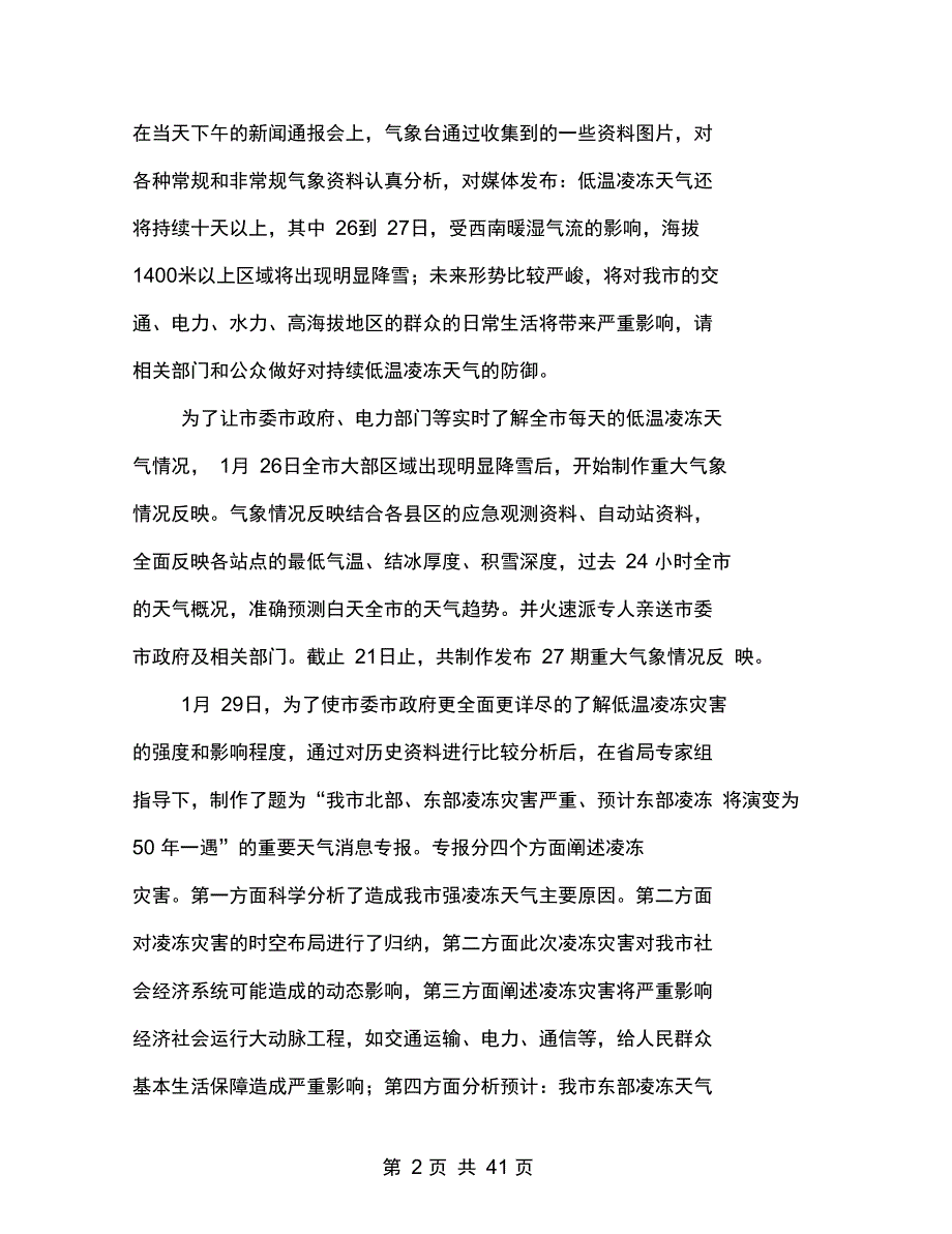 市气象台气象服务工作总结多篇范文_第2页