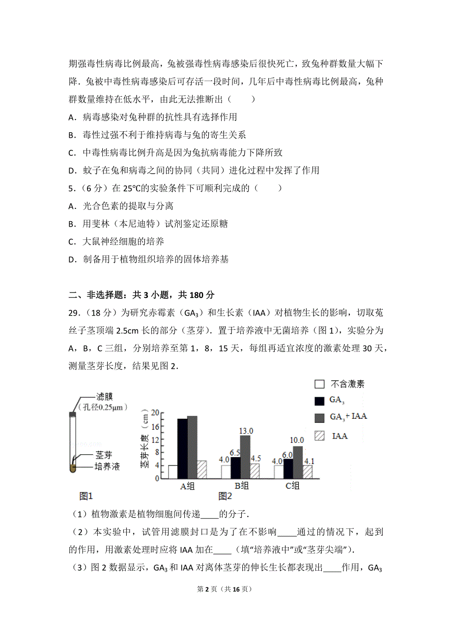 北京市高考生物试卷.doc_第2页