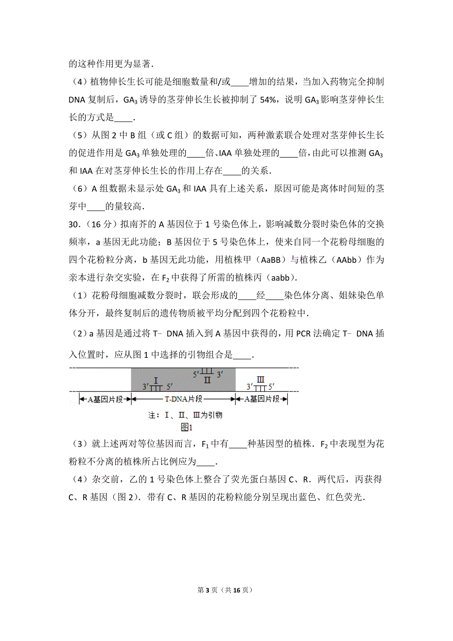 北京市高考生物试卷.doc_第3页