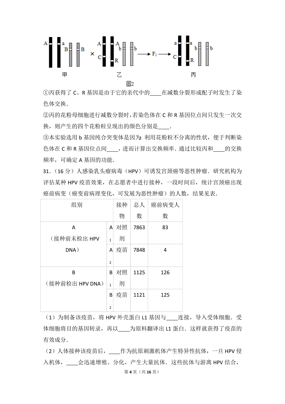 北京市高考生物试卷.doc_第4页