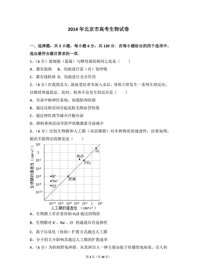 北京市高考生物试卷.doc