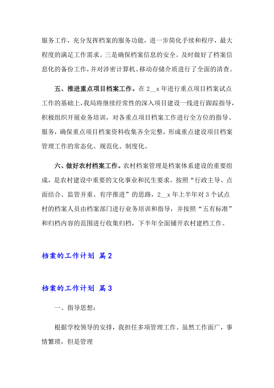 2023年关于档案的工作计划三篇_第2页