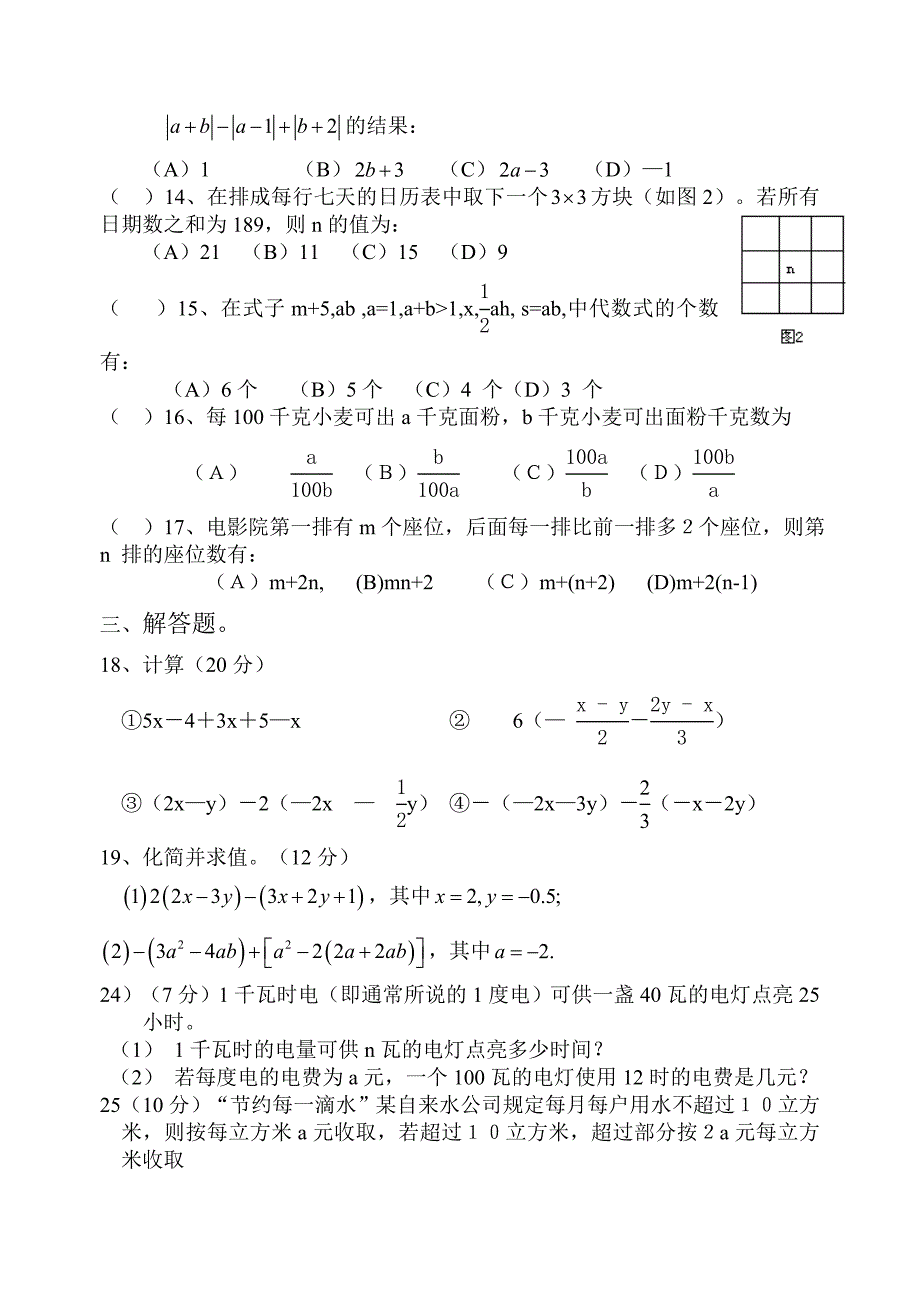 七年级数学第二章代数式测试题.doc_第2页