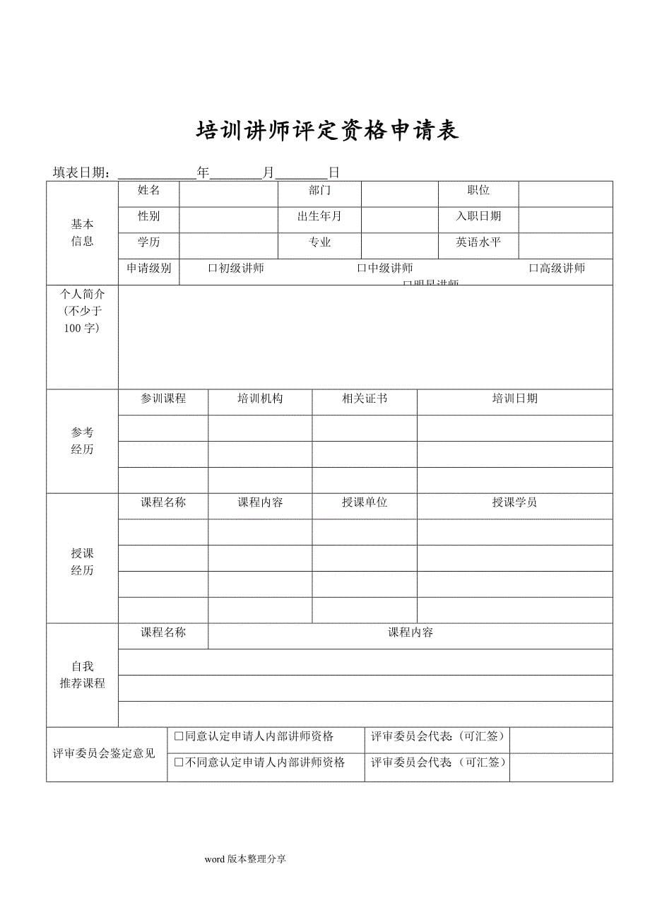 培训讲师评定资格和绩效考核方案_第5页