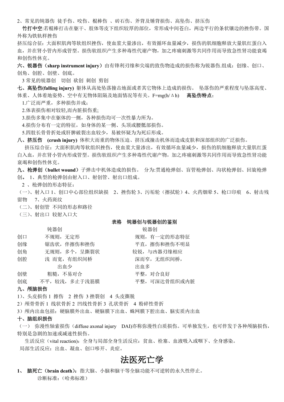 法医学复习要点(最终版)_第3页