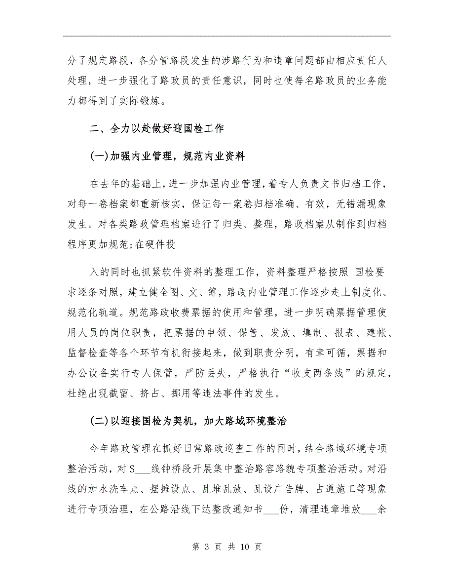 2021年2月路政管理工作总结一_第3页