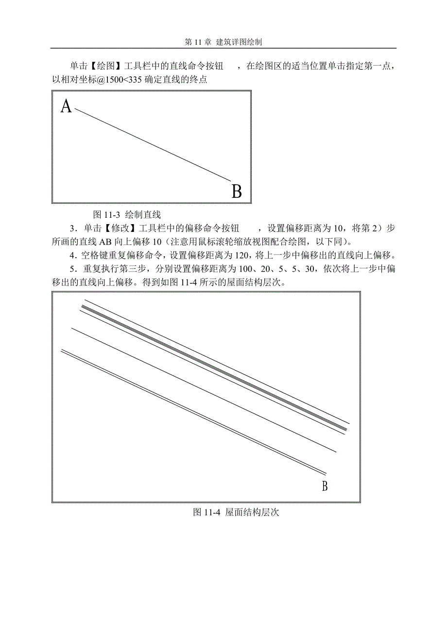 第11章 建筑详图绘制.doc_第5页