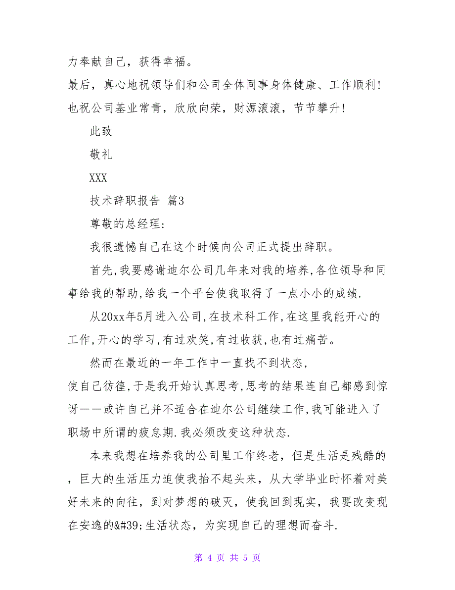 技术辞职报告参考模板三篇_第4页