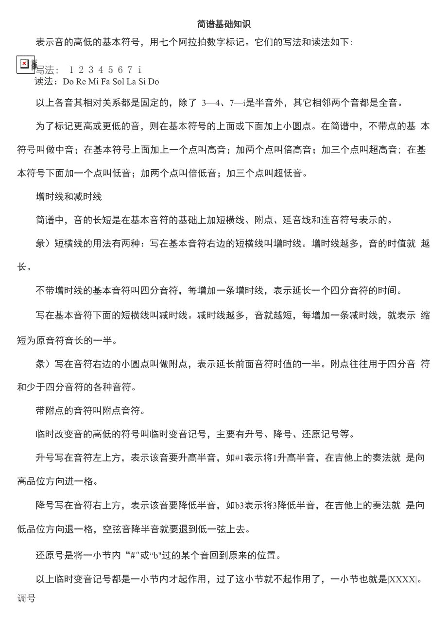 简谱基础知识_第1页