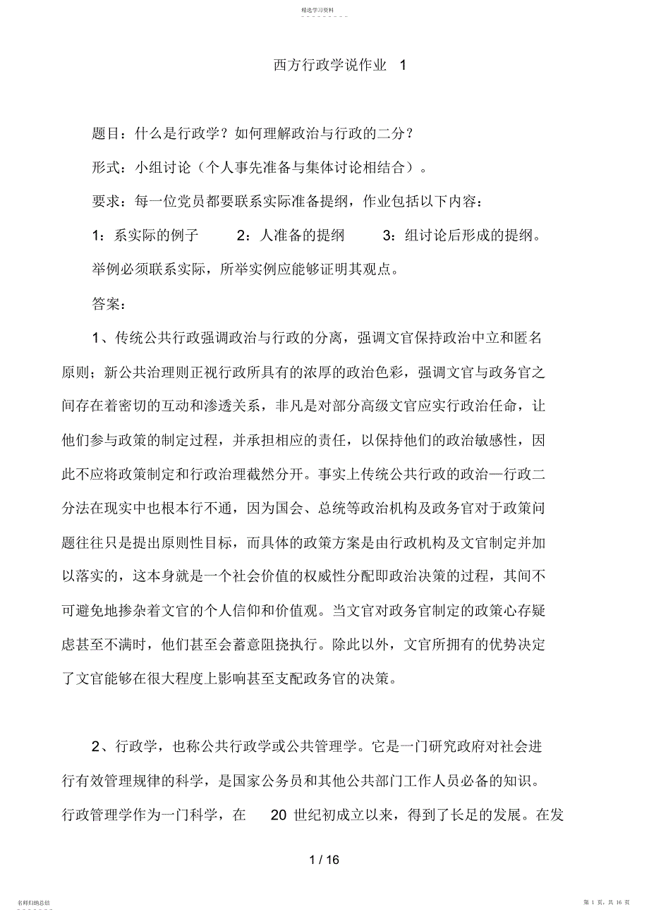 2022年电大《西方行政学说形成性考核册》答案好_第1页