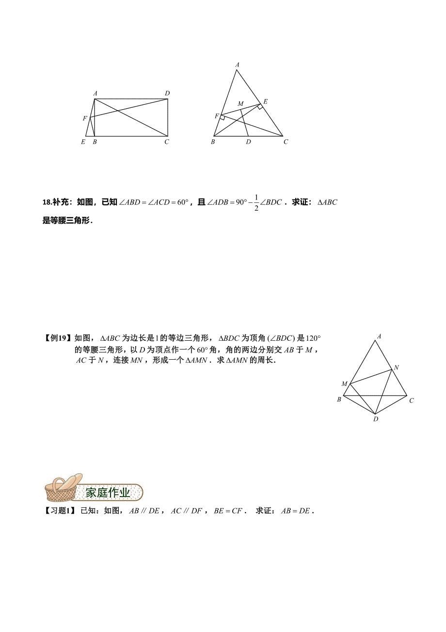 八上全等三角形经典培优习题汇集-学而思_第5页