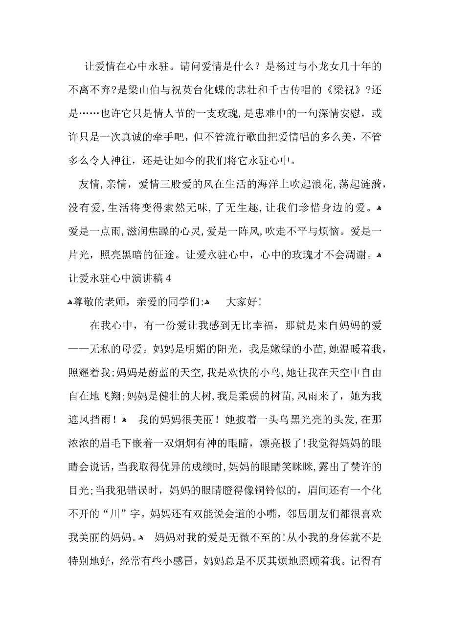 让爱永驻心中演讲稿合集15篇_第4页