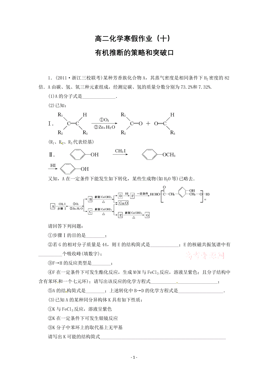 2012-2013学年高二化学寒假作业10 Word版含答案.doc_第1页