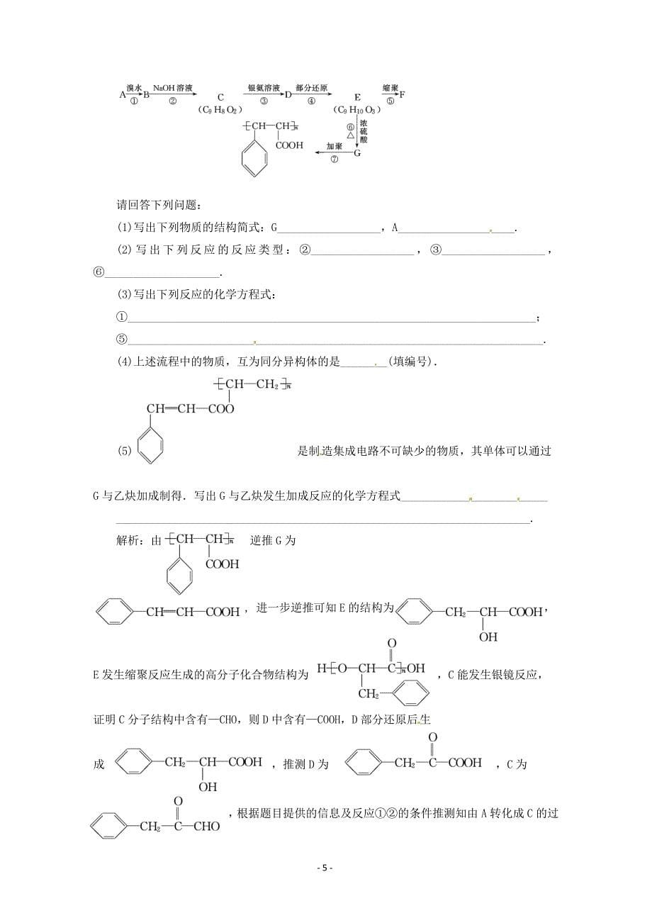 2012-2013学年高二化学寒假作业10 Word版含答案.doc_第5页