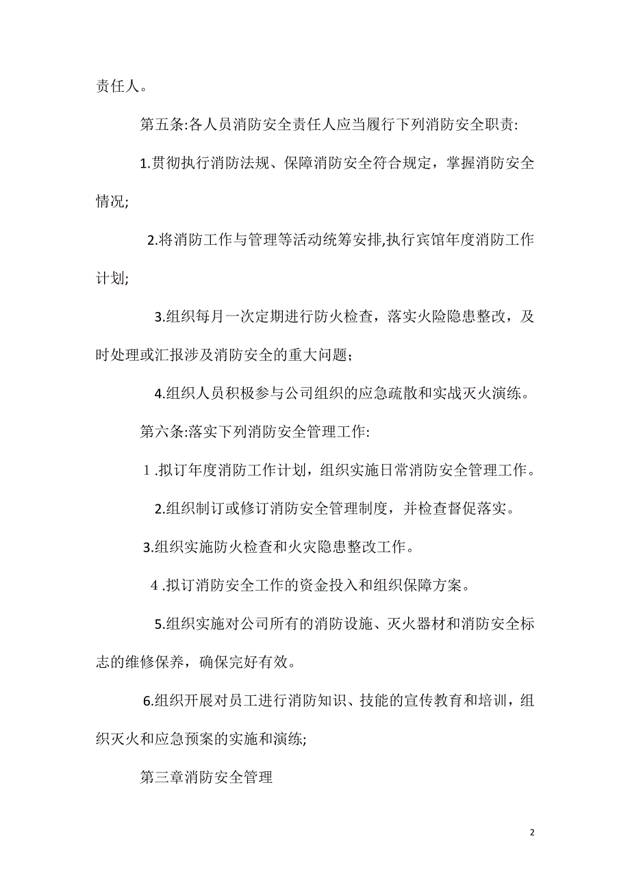 消防安全管理制度_第2页