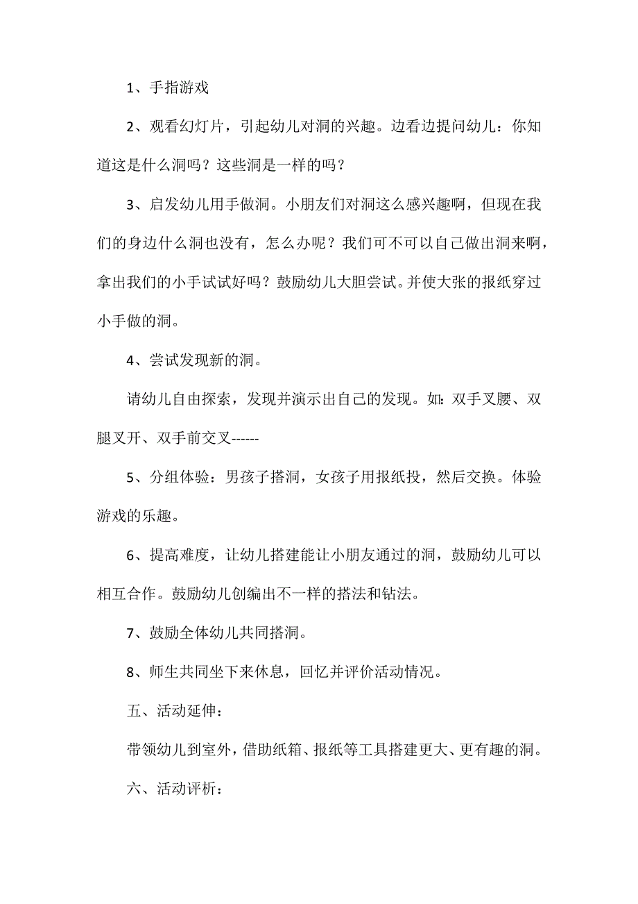 幼儿园小班主题有趣的洞教案反思_第2页