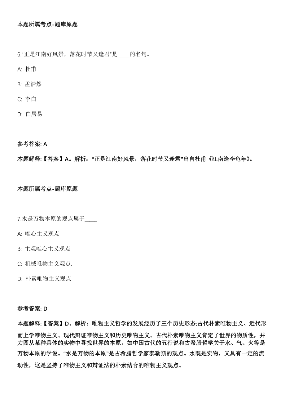 吴江事业单位招聘考试2010-2021历年《公共基础知识》（综合应用能力）真题汇总【含答案带详解】第6期_第4页