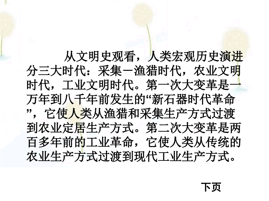 工业革命的概念和原因2_第2页