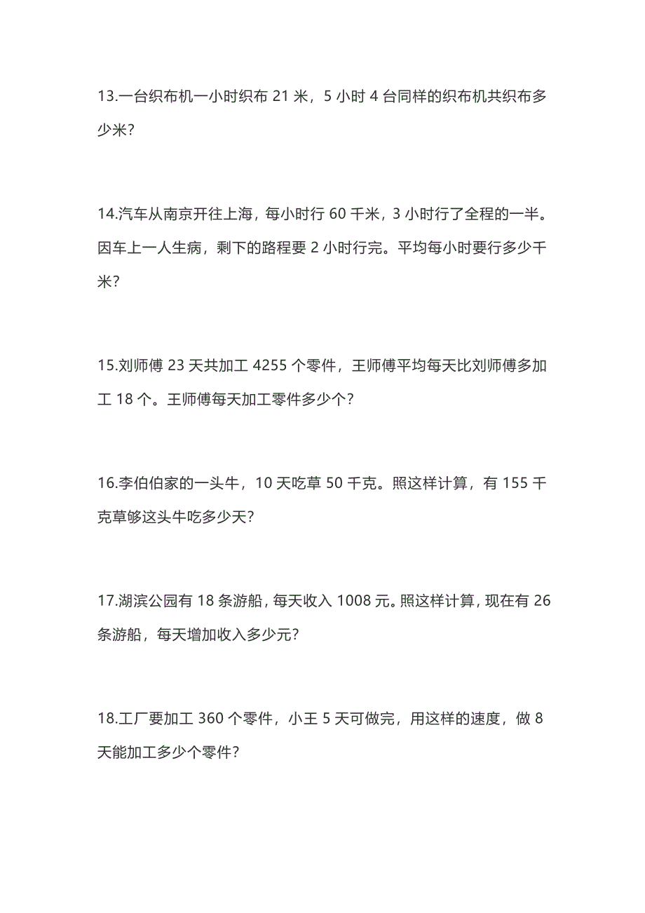 三年级数学上册(解决问题)应用题大全_第3页