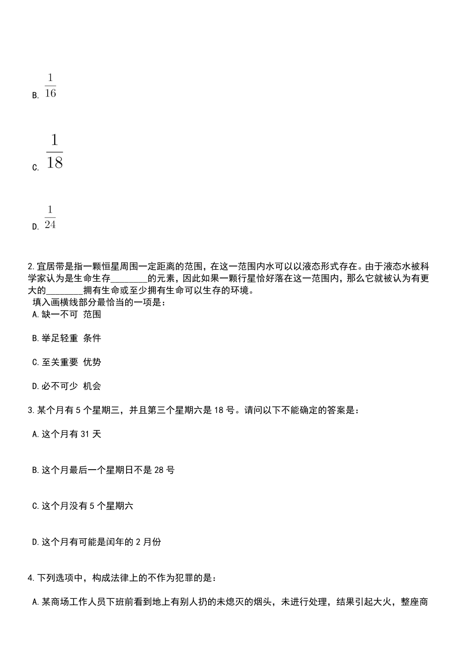 2023年云南红河个旧市“锡引”人才青年党政干部储备人才专项招引15人笔试题库含答案解析_第2页