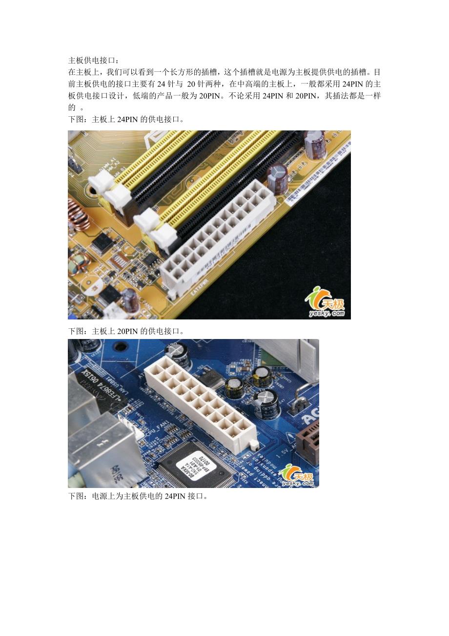 主板电源线,跳线连接(详细图解).doc_第1页