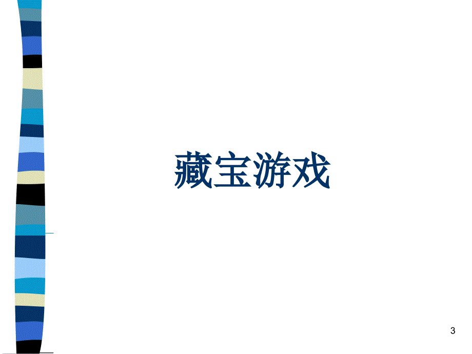 第11讲办公室沟通_第3页