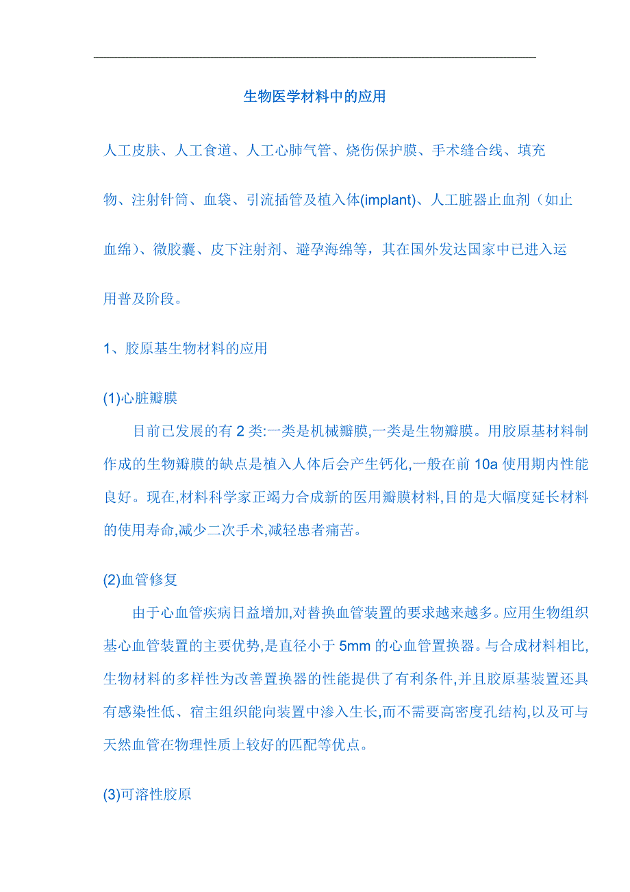 生物医用复合材料_第3页