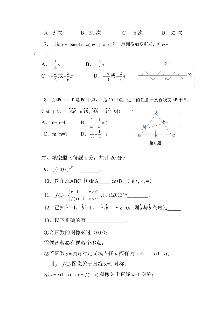 高一年级第一学期数学期末测试题_第2页