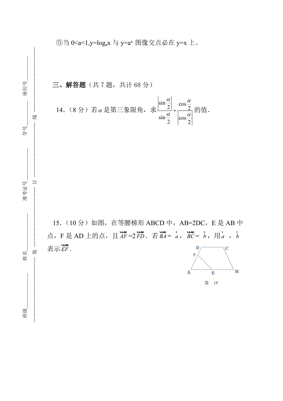 高一年级第一学期数学期末测试题_第3页