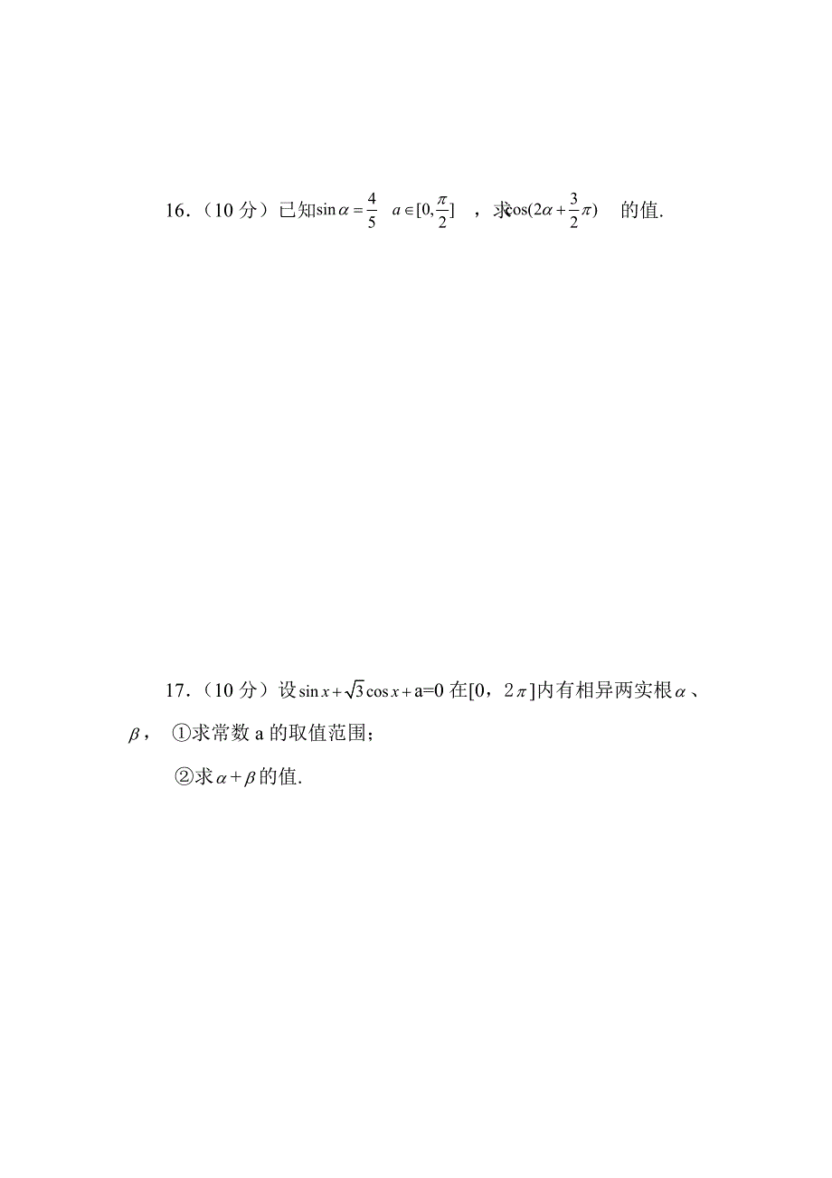 高一年级第一学期数学期末测试题_第4页