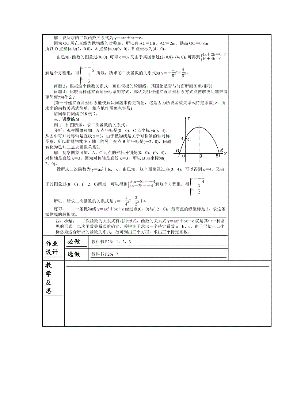 [最新]人教版数学九年级上册22.3 实际问题与二次函数1教案_第2页