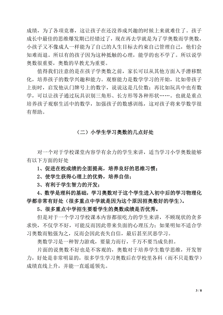 学习奥数最佳时期以及学习奥数对小升初-初中-高中的必要性_第3页