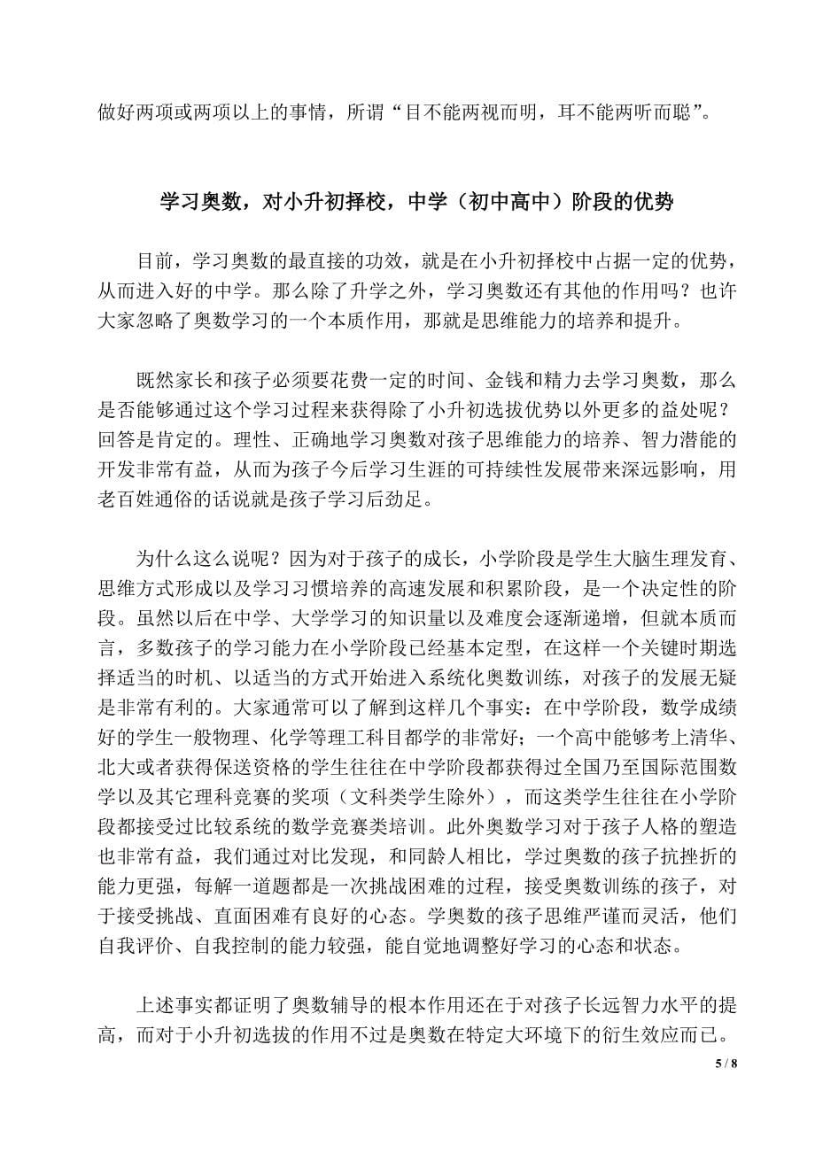 学习奥数最佳时期以及学习奥数对小升初-初中-高中的必要性_第5页