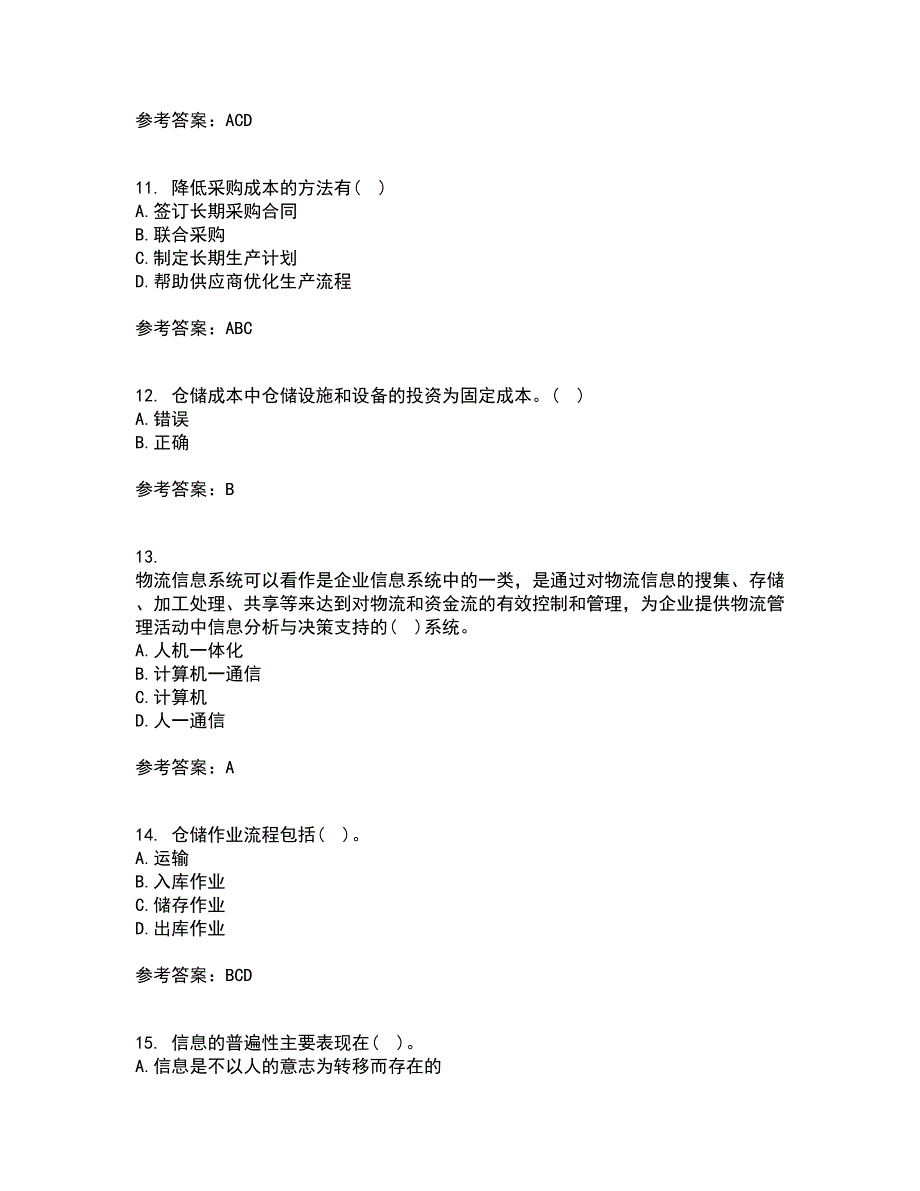 大连理工大学21秋《物流自动化》平时作业2-001答案参考59_第3页