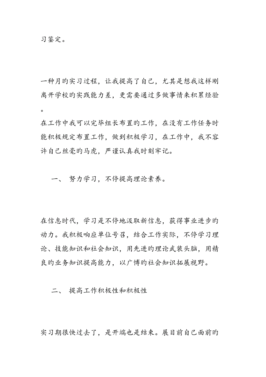 个人实习鉴定表自我鉴定范文7篇_第4页