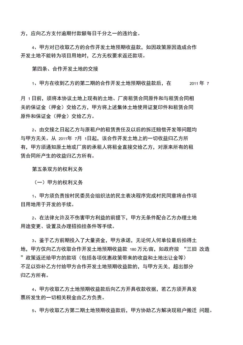 村镇土地合作开发协议书_第2页