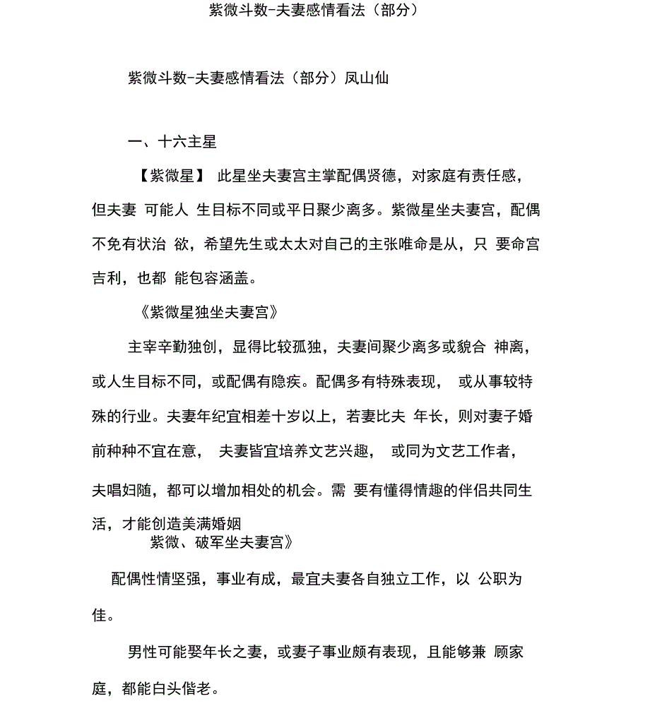 紫微斗数-夫妻感情看法_第1页