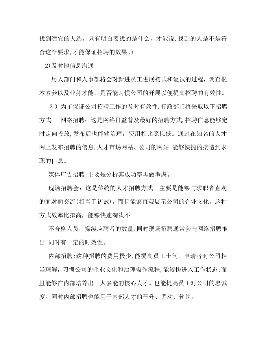 最新年行政工作计划范文选文_第3页