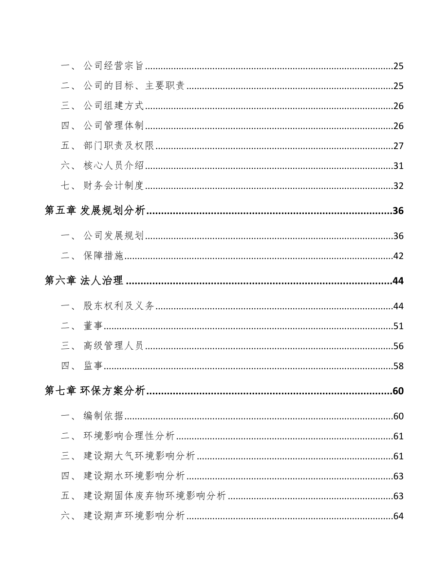 西宁关于成立通信接入设备公司可行性研究报告_第3页