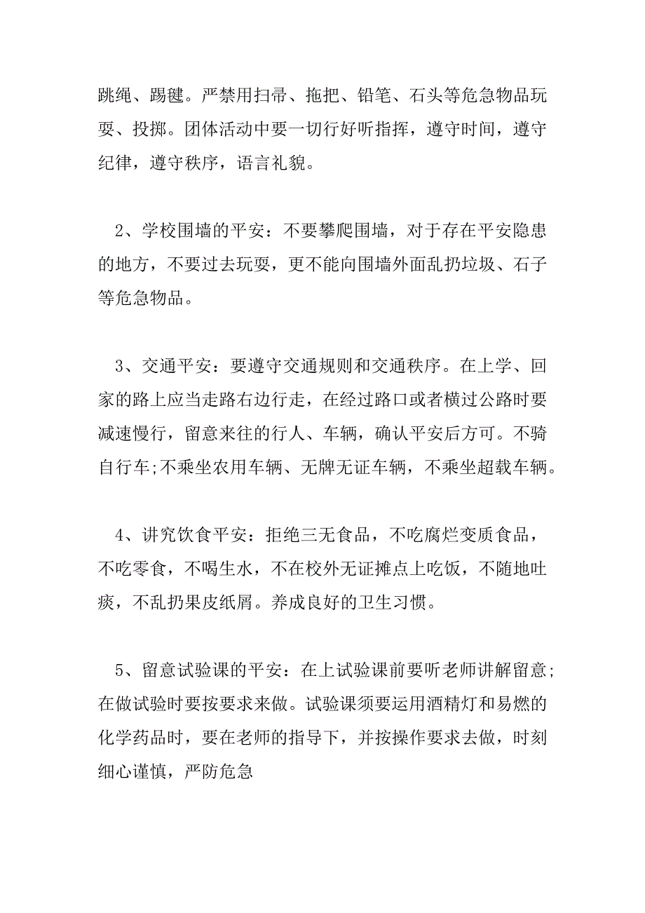 2023年班会总结格式模板500字4篇_第4页