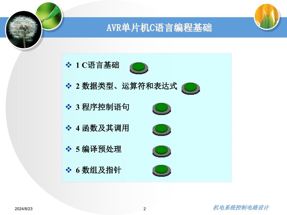 AVR单片机C语言编程_第2页